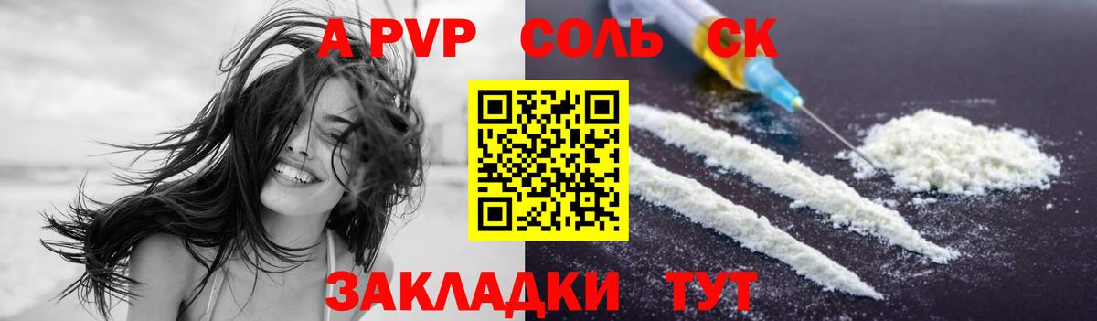 Alpha PVP Соль  Вход с VPN  Обнинск  А ПВП кристаллы  А ПВП Crystall 