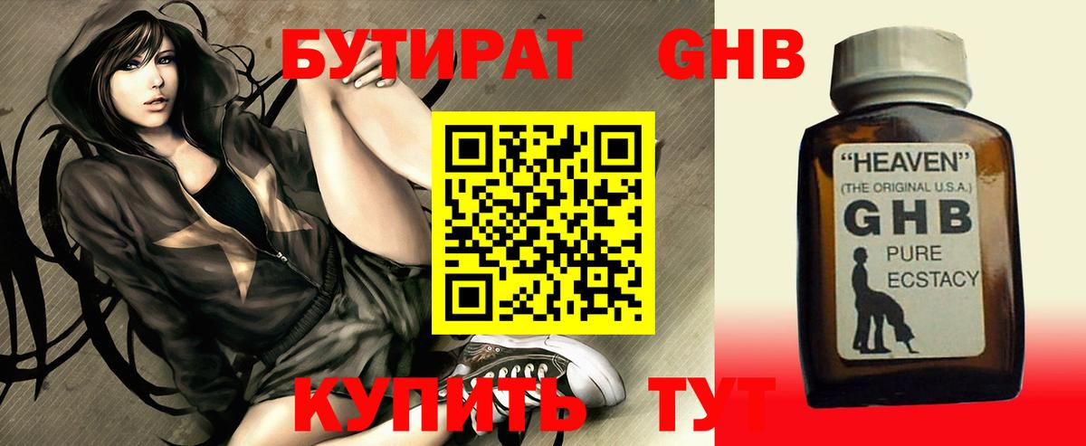 БУТИРАТ жидкий экстази Обнинск
