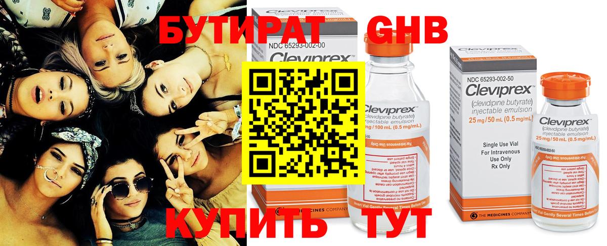 Обнинск  БУТИРАТ  Вход с VPN  БУТИРАТ оксана 