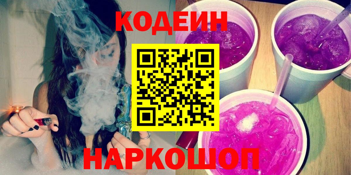 Кодеиновый сироп Lean напиток Lean (лин)  Вход с VPN  Обнинск 