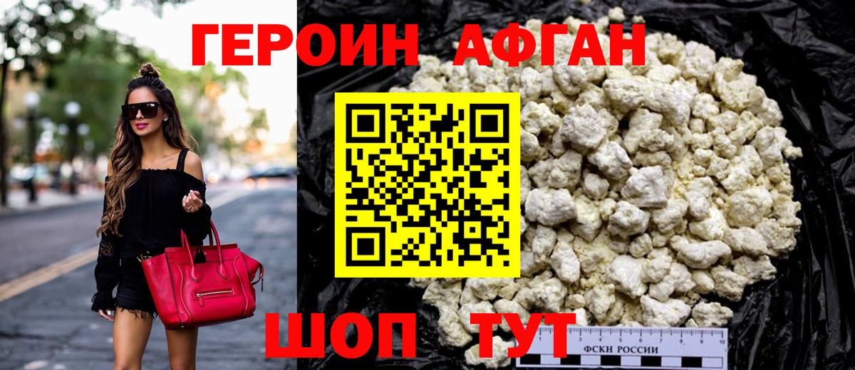 ГЕРОИН хмурый Обнинск