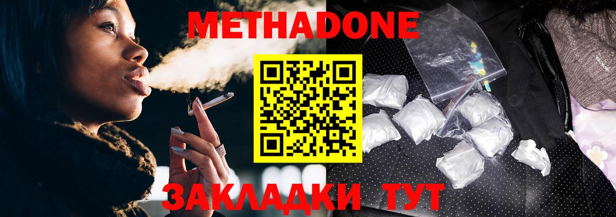 МЕТАДОН methadone  Вход с VPN  нарко площадка официальный сайт  Метадон methadone  Обнинск 