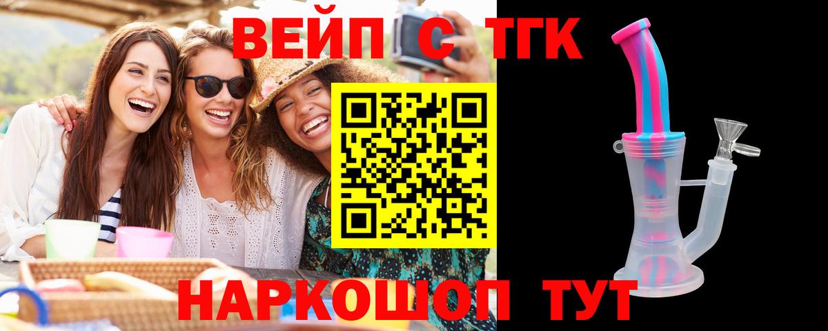 ТГК жижа  Вход с VPN  Обнинск 